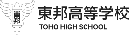 東邦高等学校