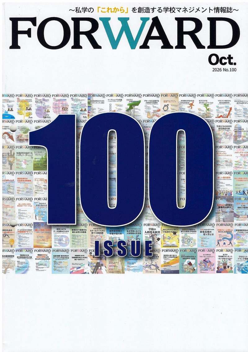 会員誌『FORWARD』2026年10月号（No.100）の表紙